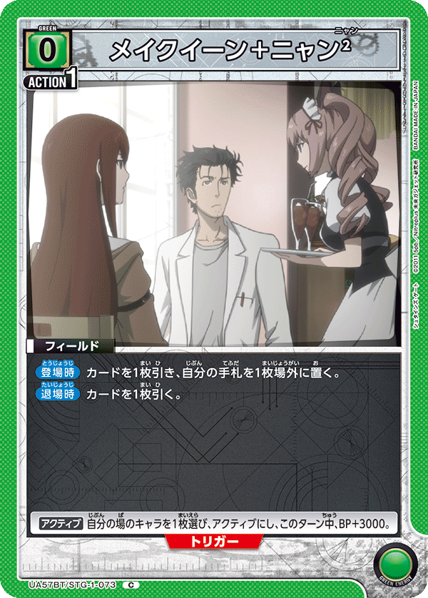 メイクイーン＋ニャン?(C)(UA57BT/STG-1-073)